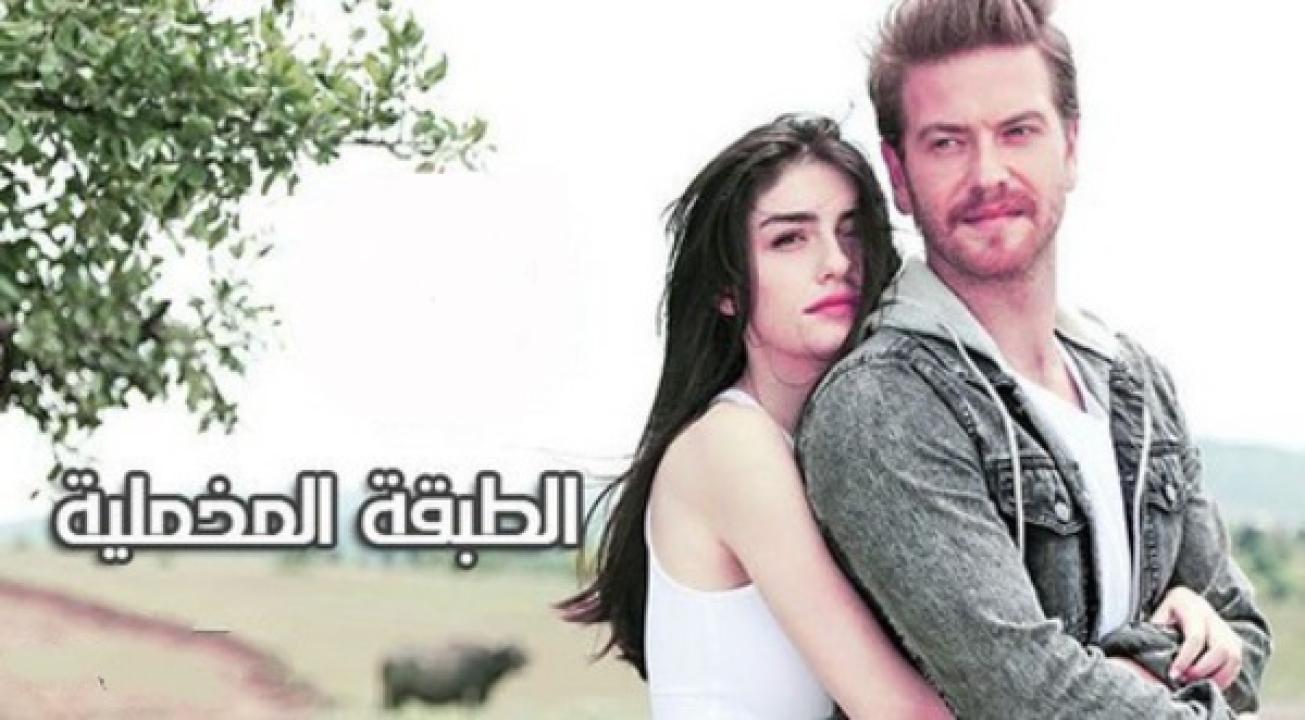 مسلسل الطبقة المخملية الحلقة 39 مدبلجة