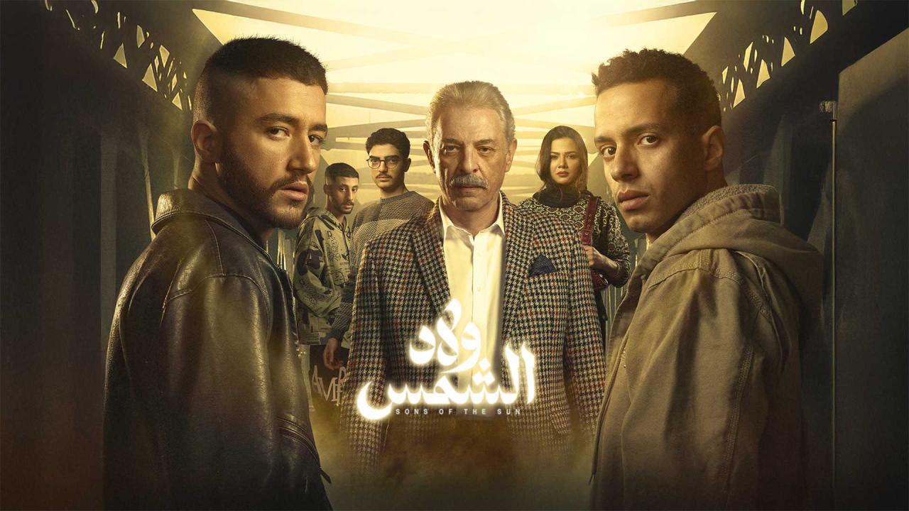 مسلسل ولاد الشمس الحلقة 2 الثانية