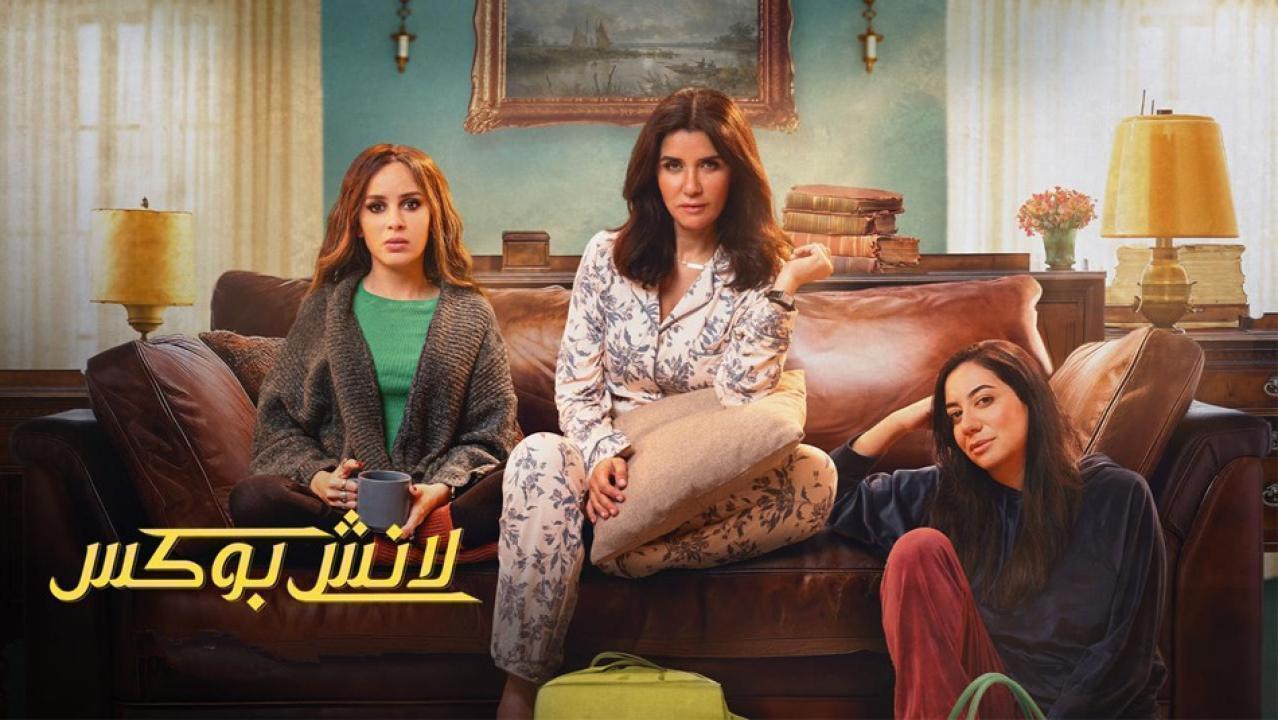 مسلسل لانش بوكس الحلقة 28 الثامنة والعشرون