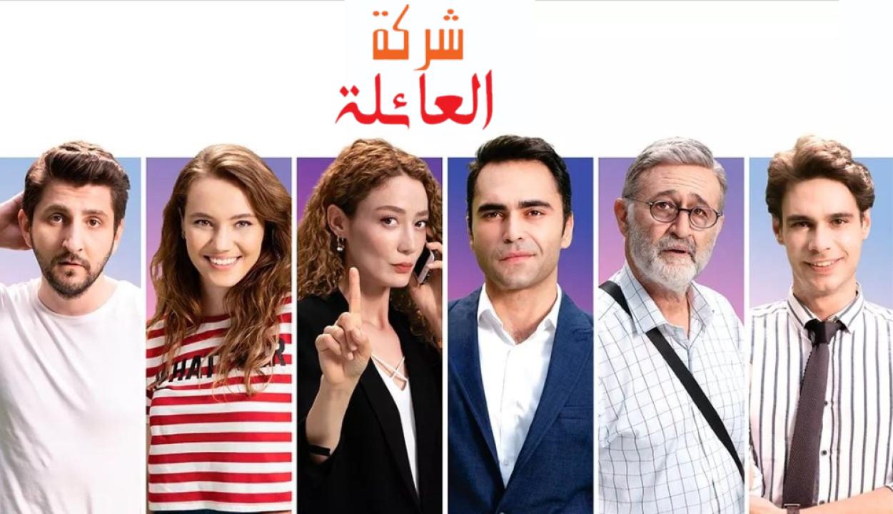 مسلسل شركة العائلة الموسم الاول الحلقة 4 مدبلجة