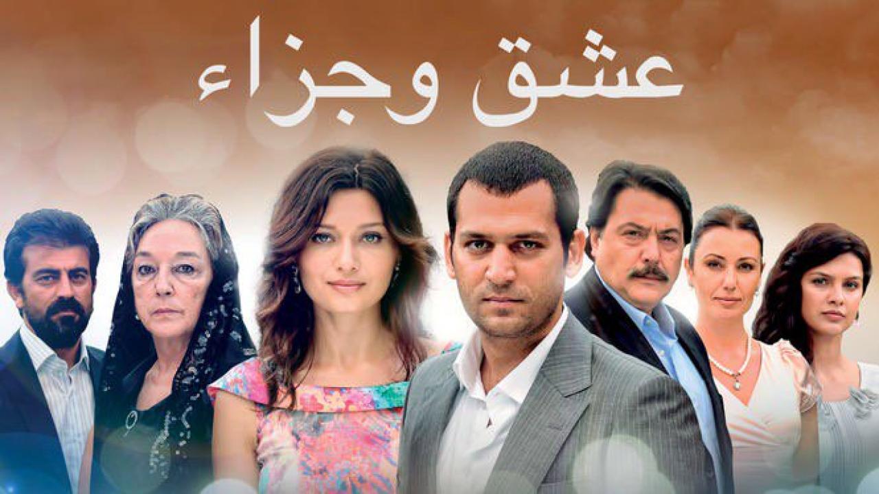 مسلسل عشق وجزاء الحلقة 29 مدبلجة