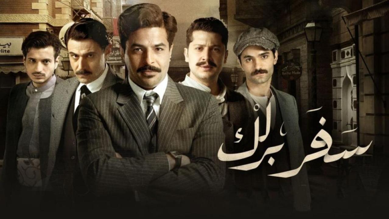 مسلسل سفر برلك الحلقة 7 السابعة