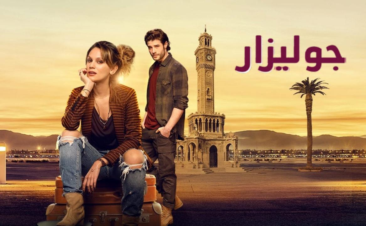 مسلسل جوليزار الحلقة 12 مدبلجة