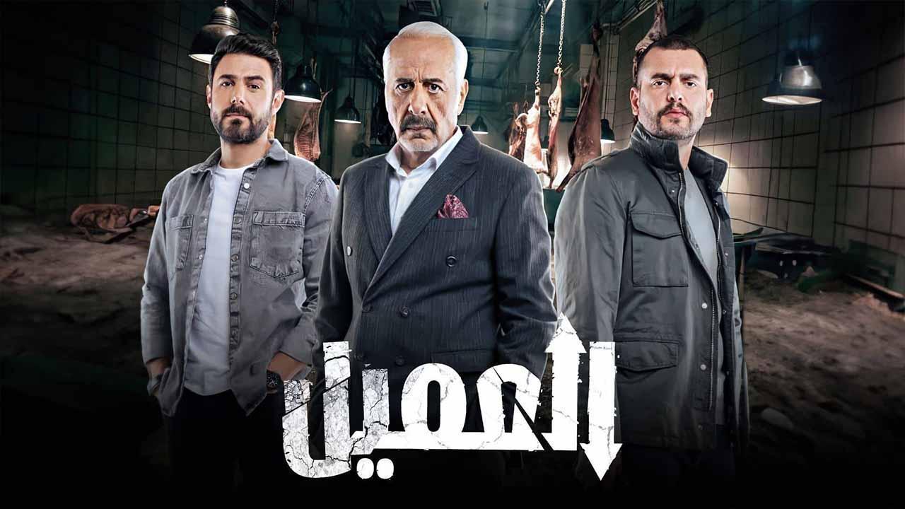 مسلسل العميل الحلقة 80 الثمانون