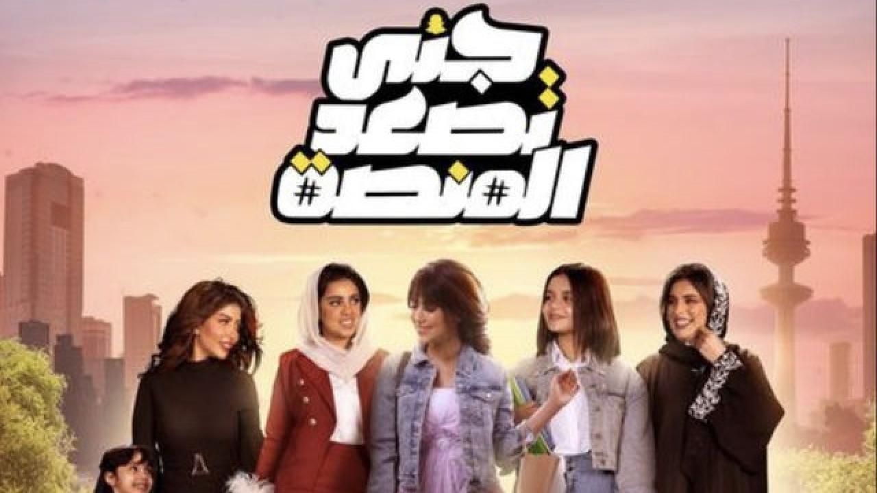 مسلسل جنى تصعد المنصة الحلقة 21 الواحدة والعشرون