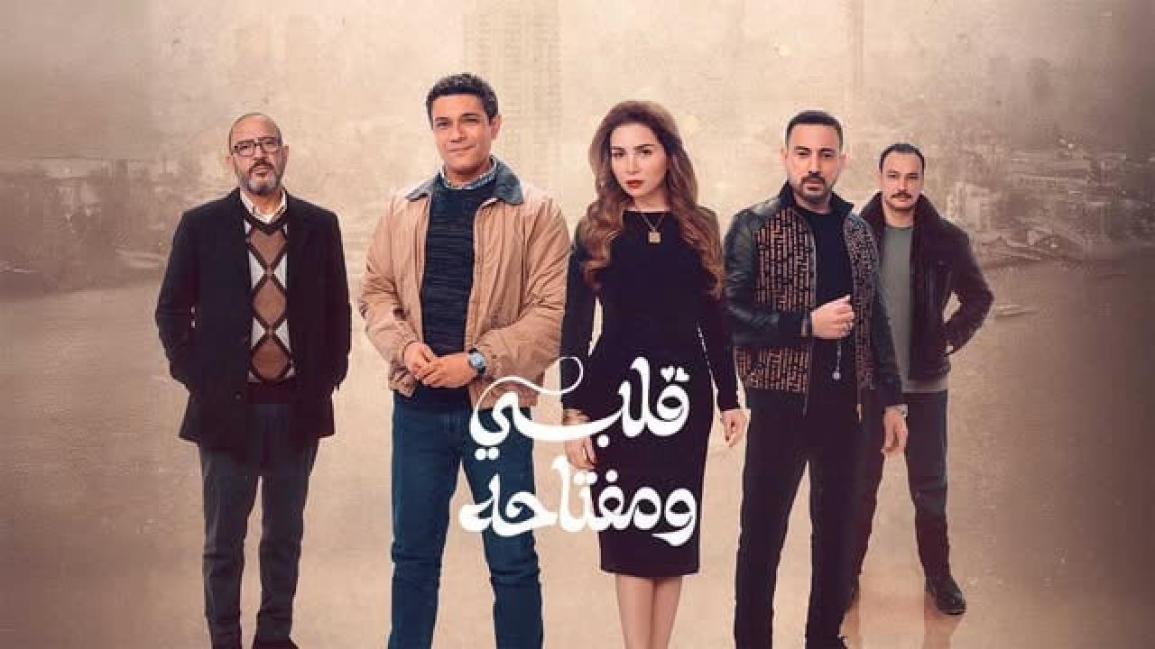 مسلسل قلبى ومفتاحه الحلقة 4 الرابعة