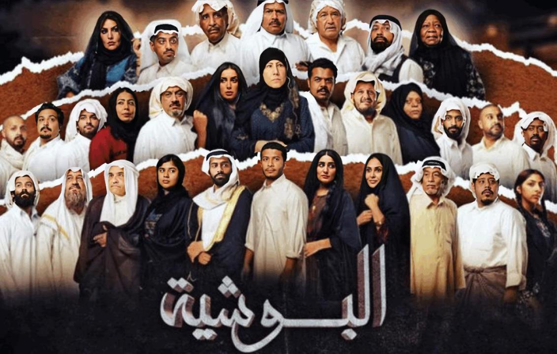 مسلسل البوشية الحلقة 29 التاسعة والعشرون