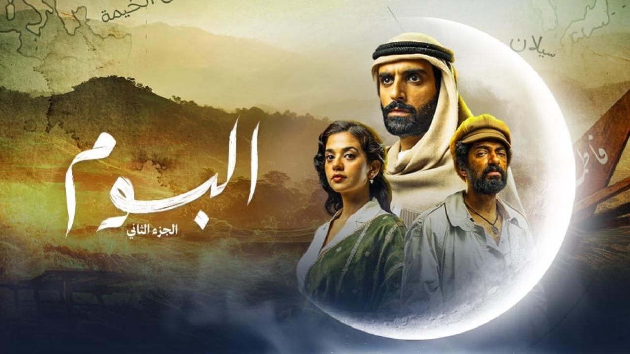 مسلسل البوم 2 الحلقة 4 الرابعة