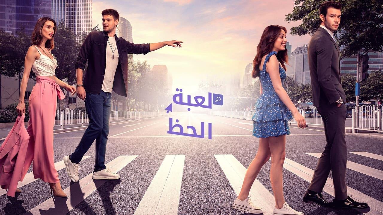 مسلسل لعبة الحظ الحلقة 40 مدبلجة