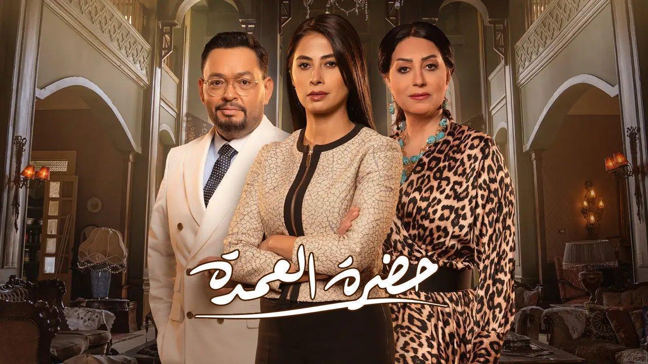 مسلسل حضرة العمدة الحلقة 21 الحادية والعشرون