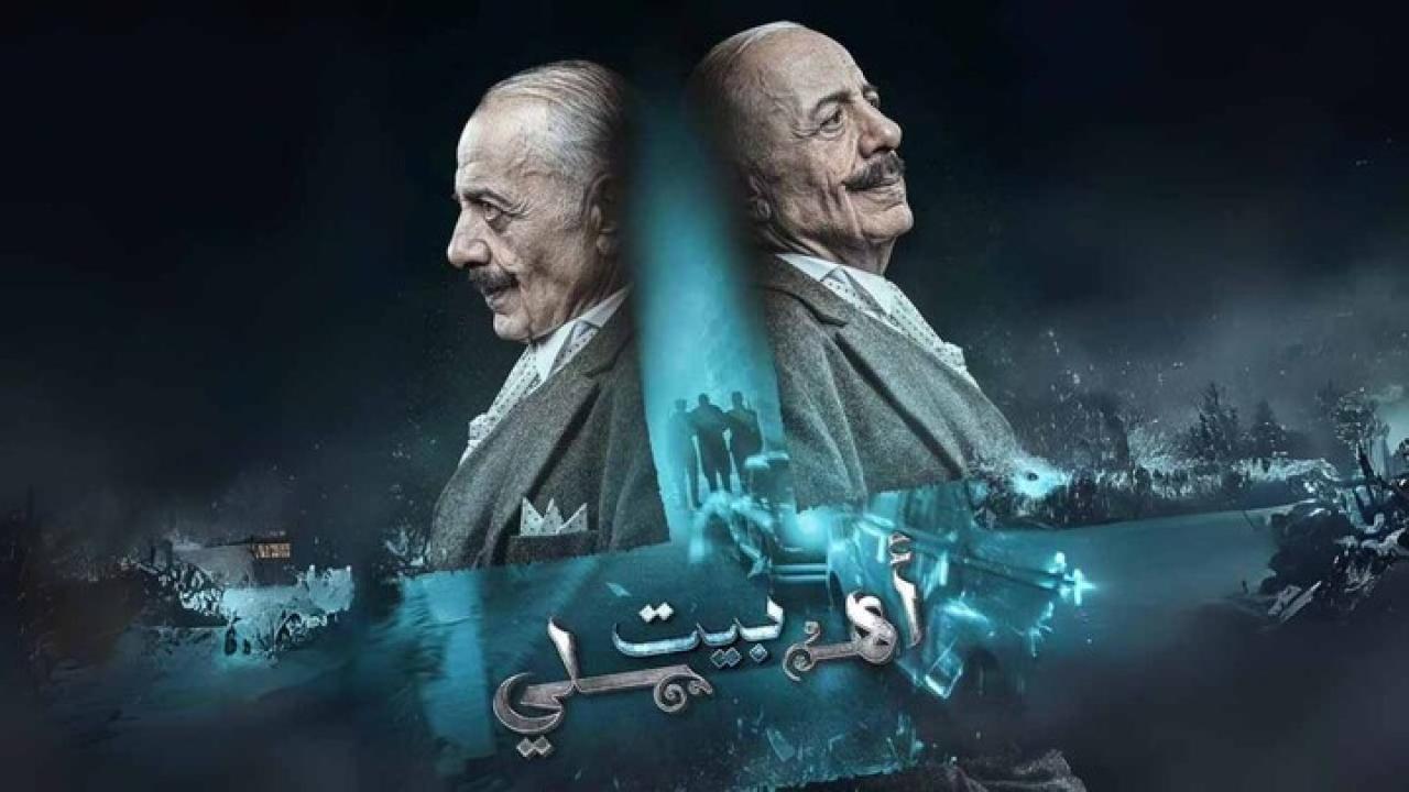 مسلسل بيت اهلى الحلقة 22 الثانية والعشرون