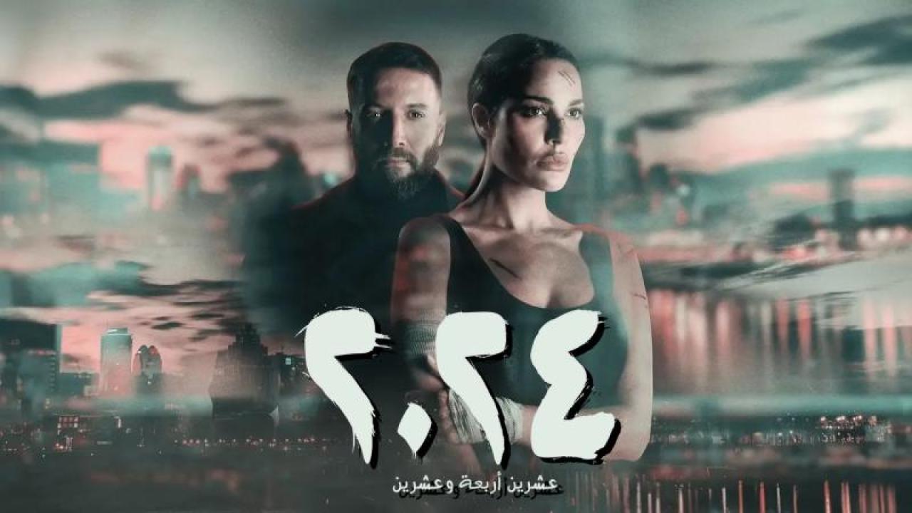 مسلسل 2024 الحلقة 6 السادسة