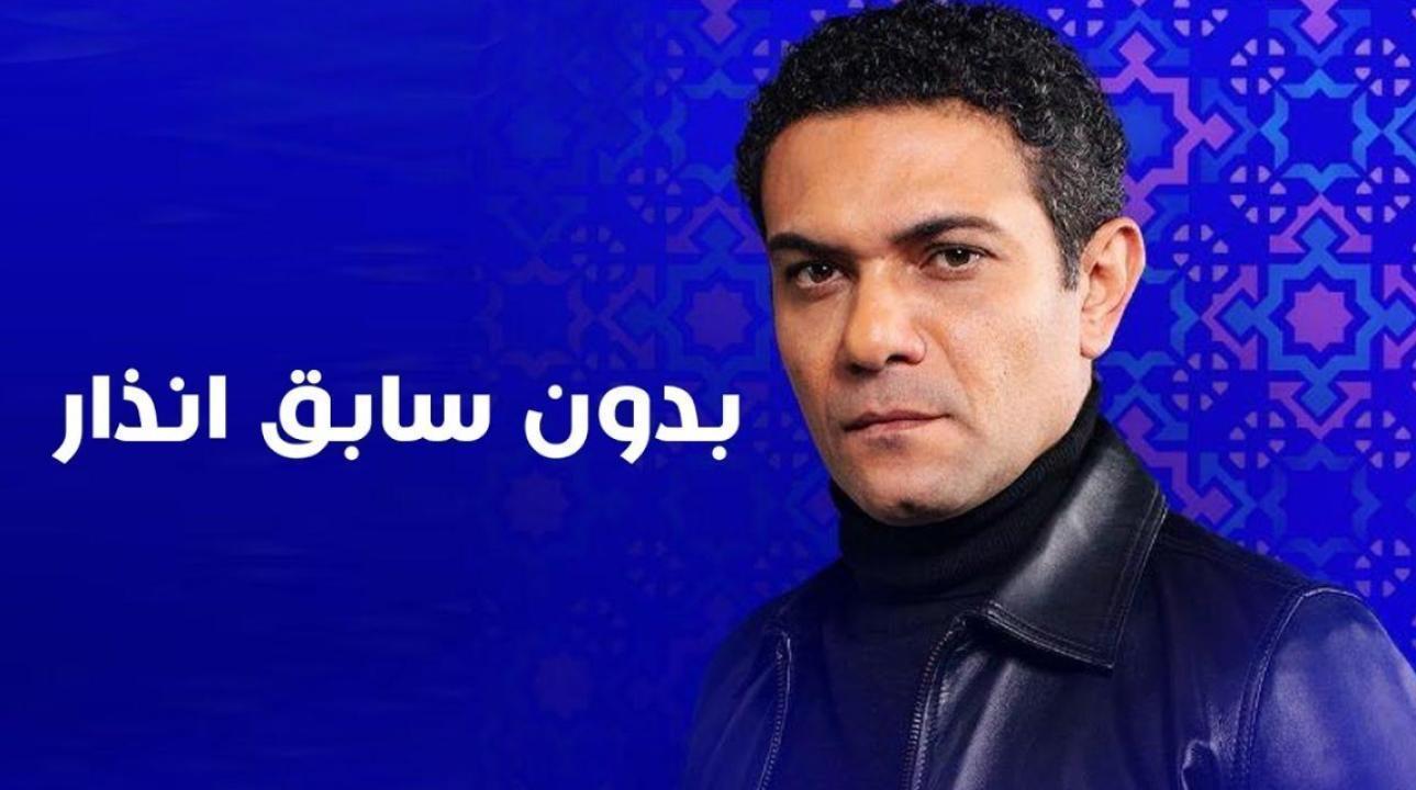 مسلسل بدون سابق انذار الحلقة 14 الرابعة عشر