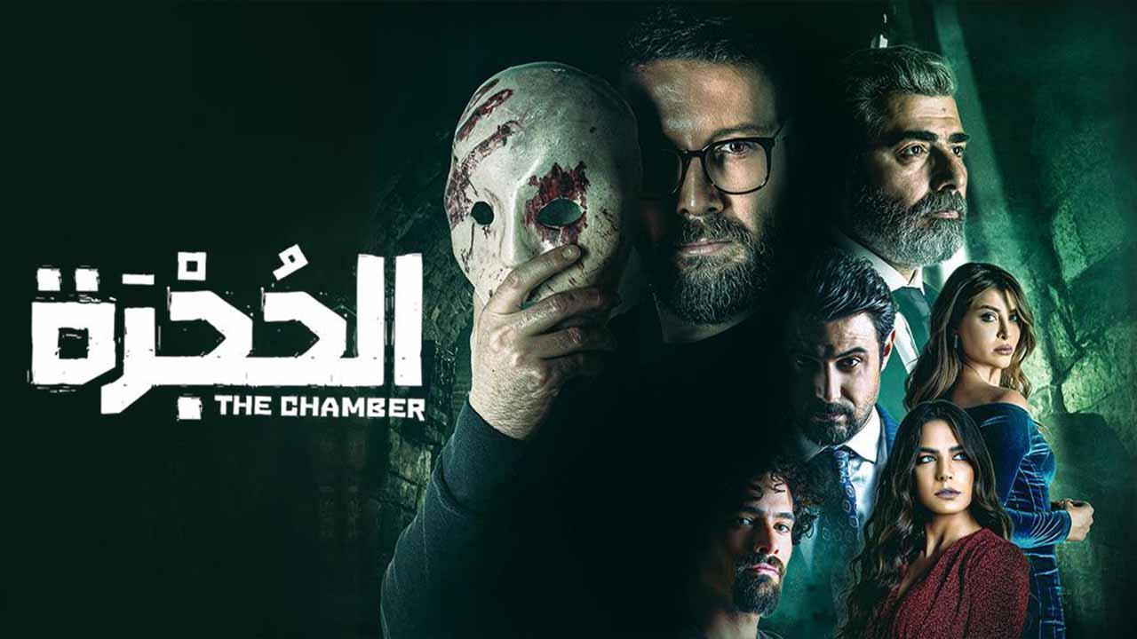 مسلسل الحجرة الحلقة 14 الرابعة عشر