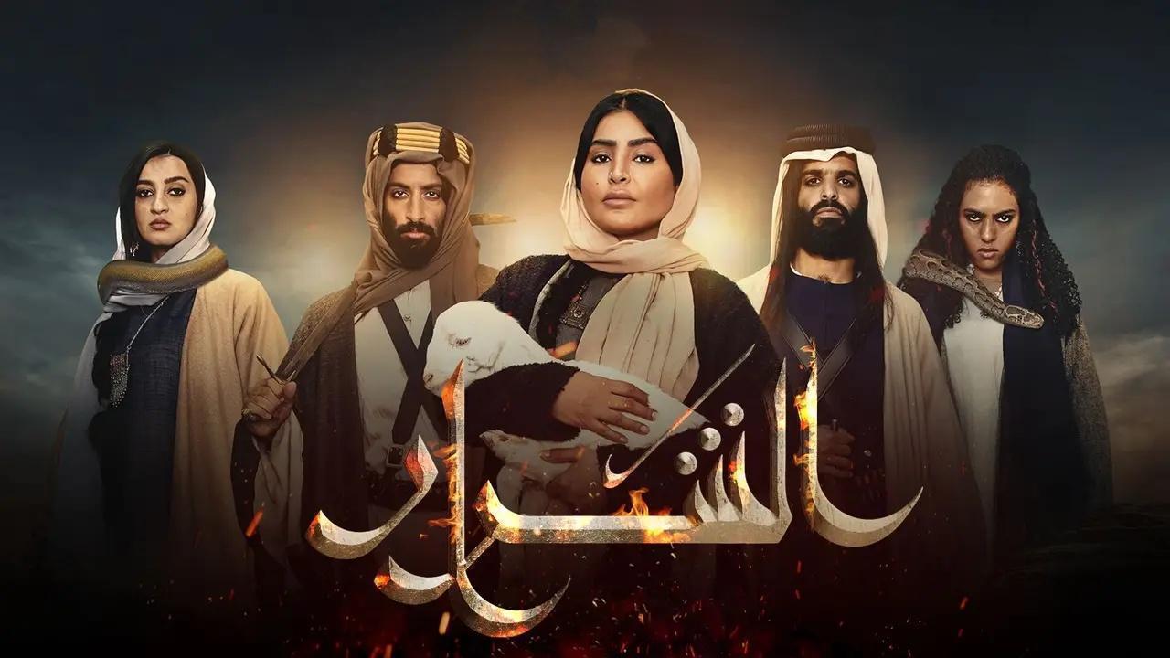 مسلسل الشرار الحلقة 8 الثامنة