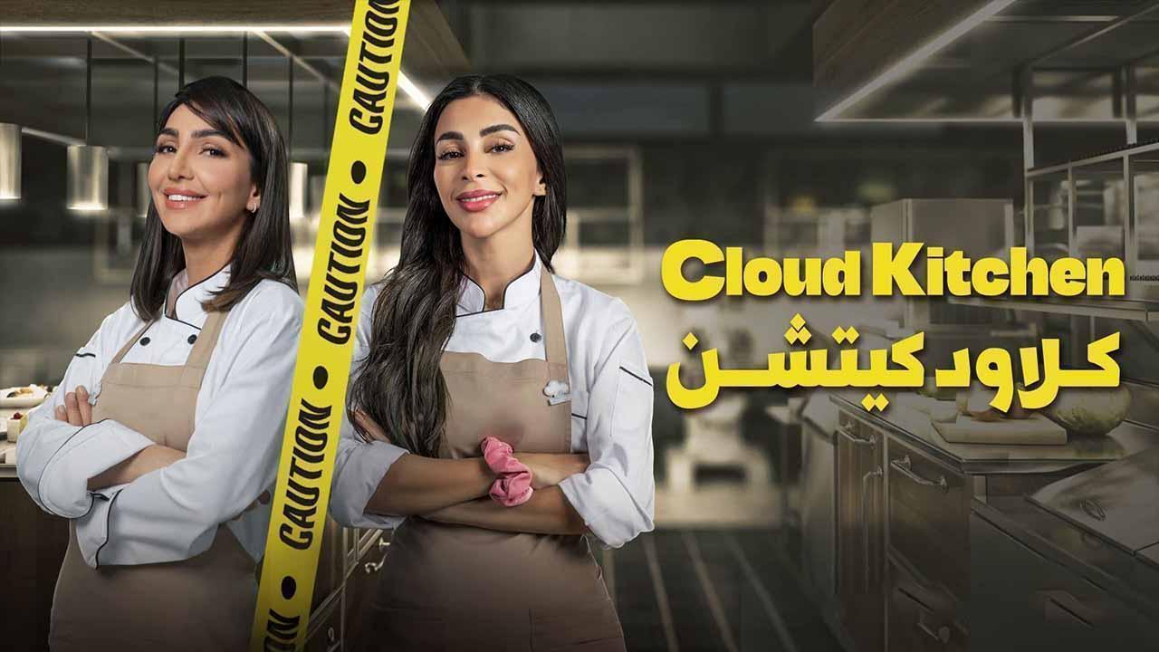 مسلسل كلاود كيتشن الحلقة 10 العاشرة