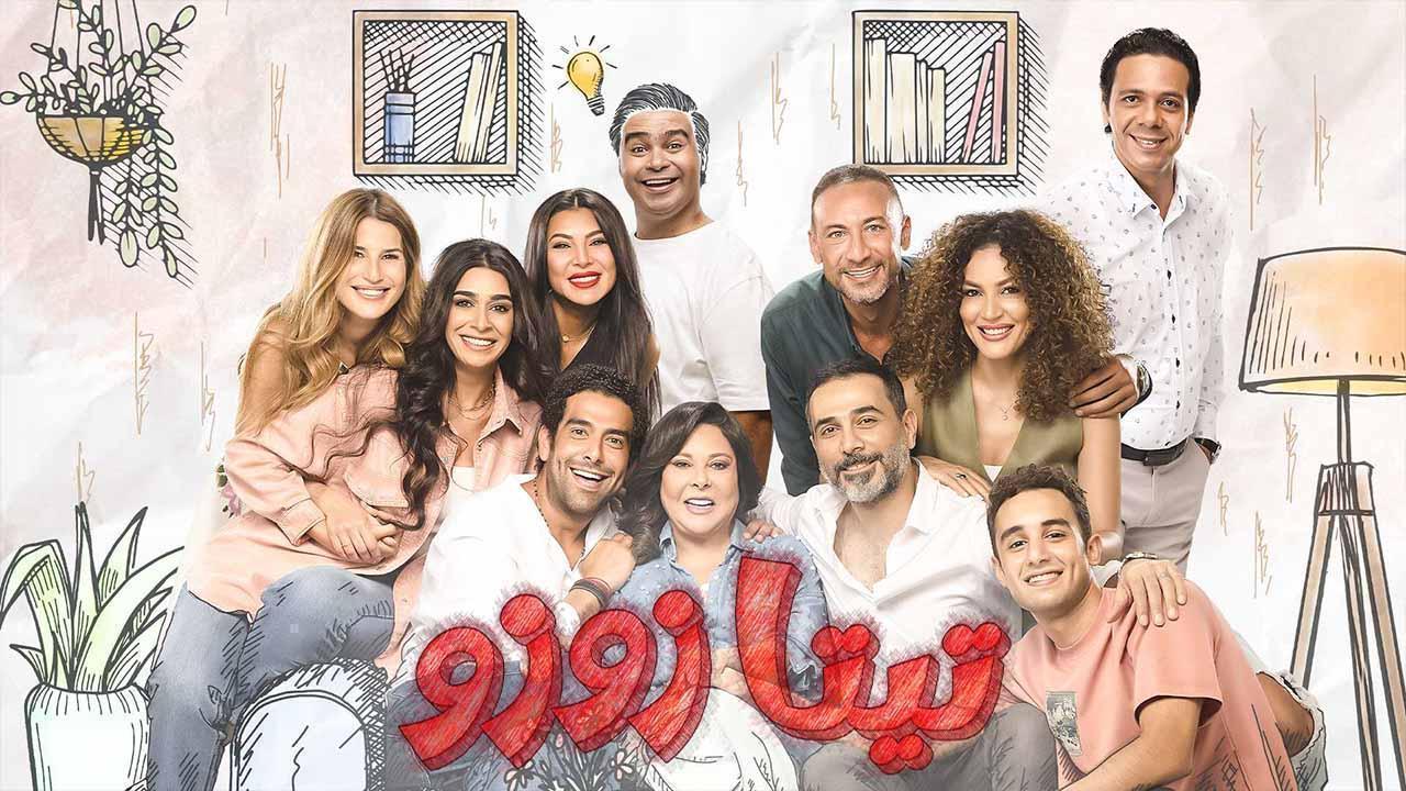 مسلسل تيتا زوزو الحلقة 20 العشرون