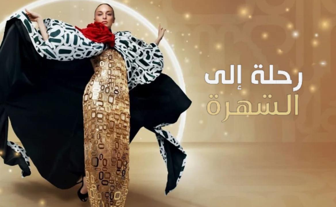 مسلسل رحلتي الي الشهرة الحلقة 2 مدبلجة