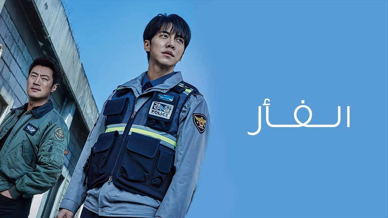 مسلسل الفار الحلقة 13 الثالثة عشر مدبلجة