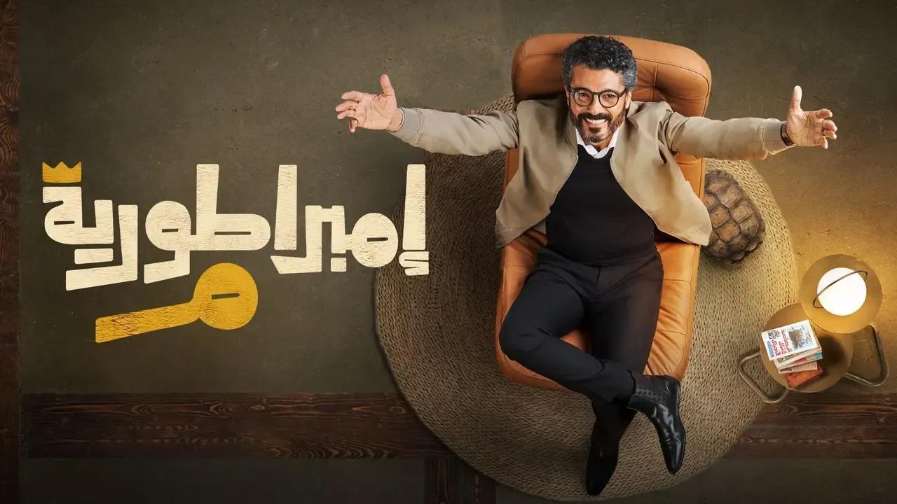 مسلسل امبراطورية م الحلقة 20 العشرون