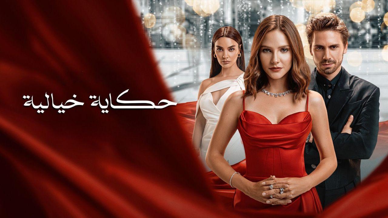 مسلسل حكاية خيالية الحلقة 6 مدبلجة