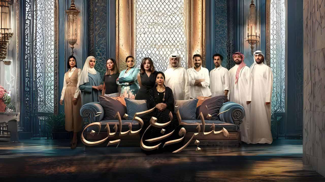 مسلسل مناير واربع كناين الحلقة 10 العاشرة