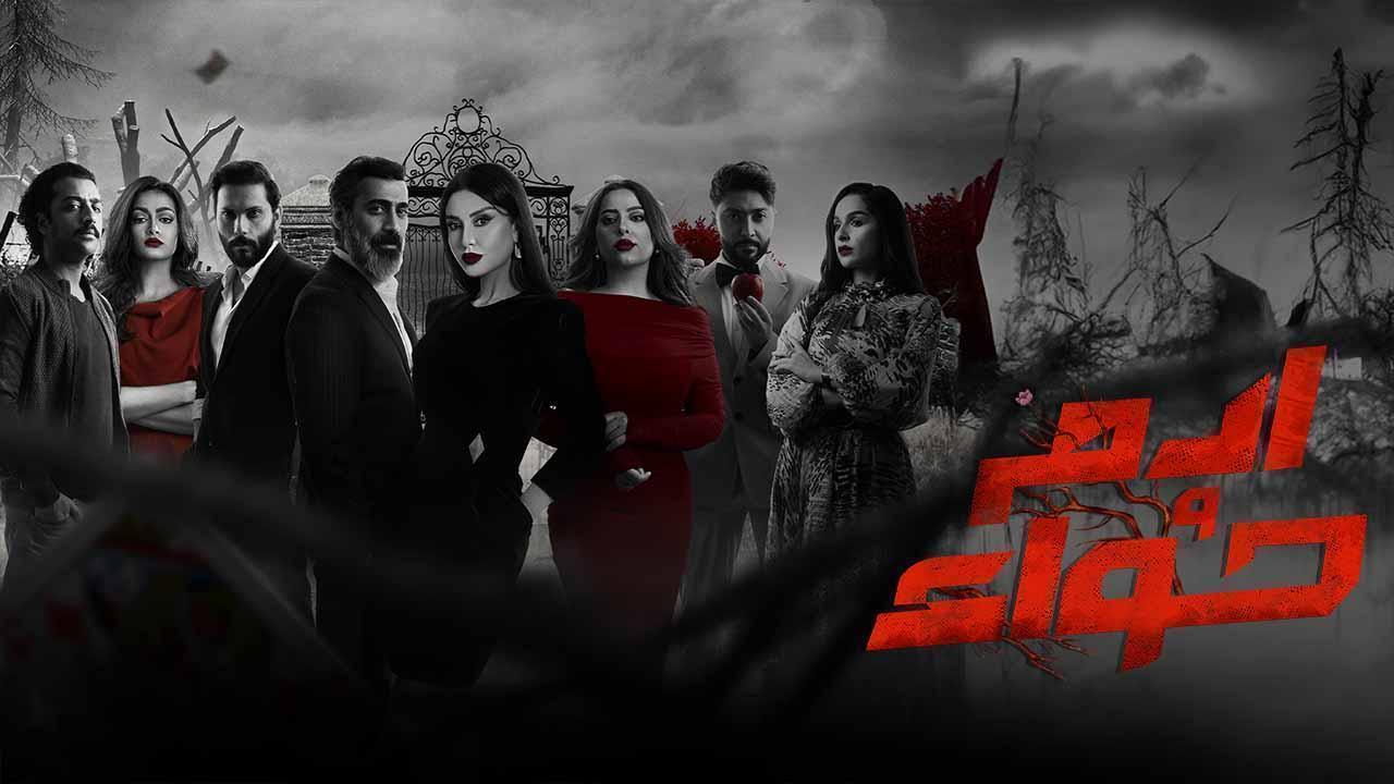 مسلسل ادم وحواء الحلقة 27 السابعة والعشرون