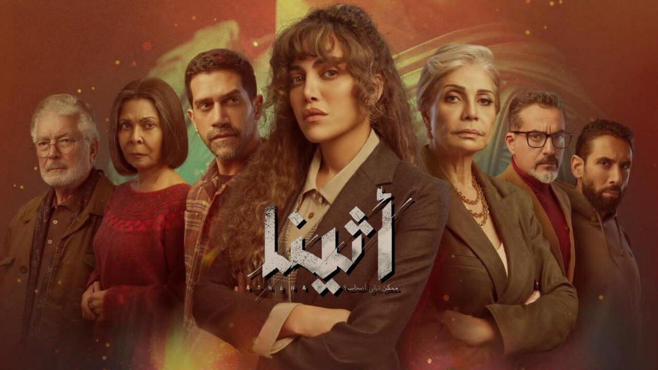 مسلسل اثينا الحلقة 4 الرابعة