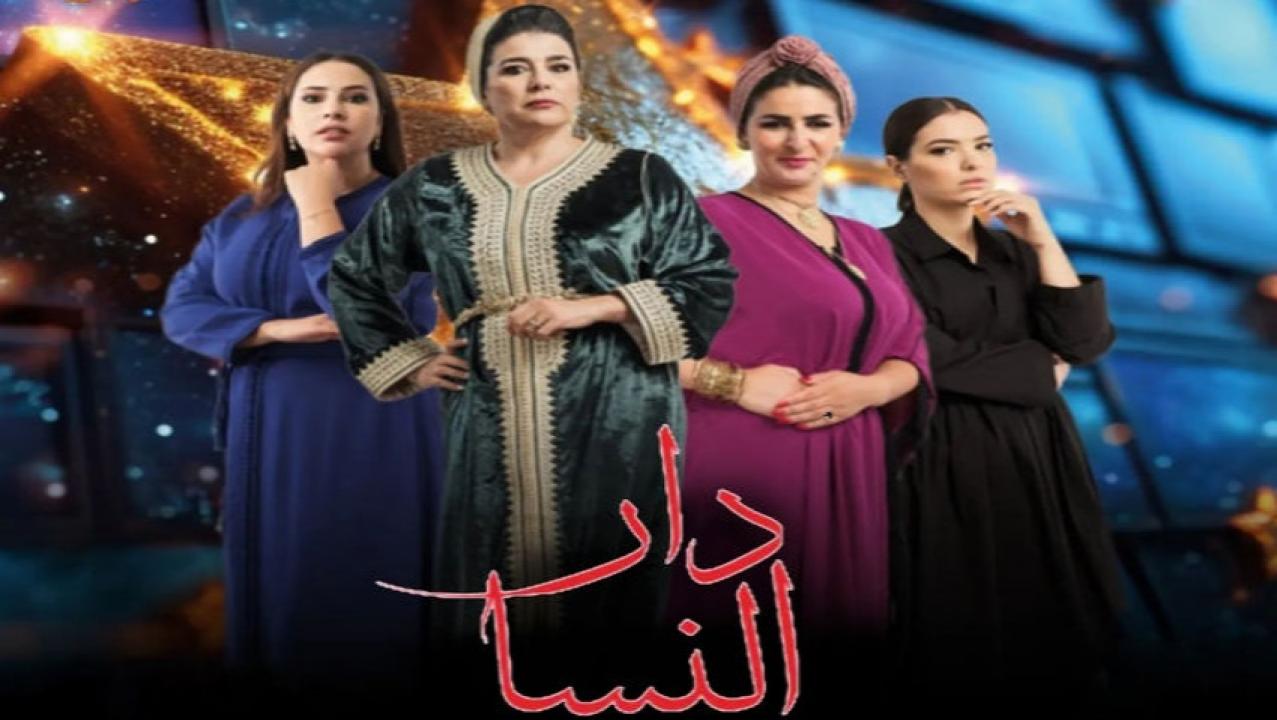 مسلسل دار النسا