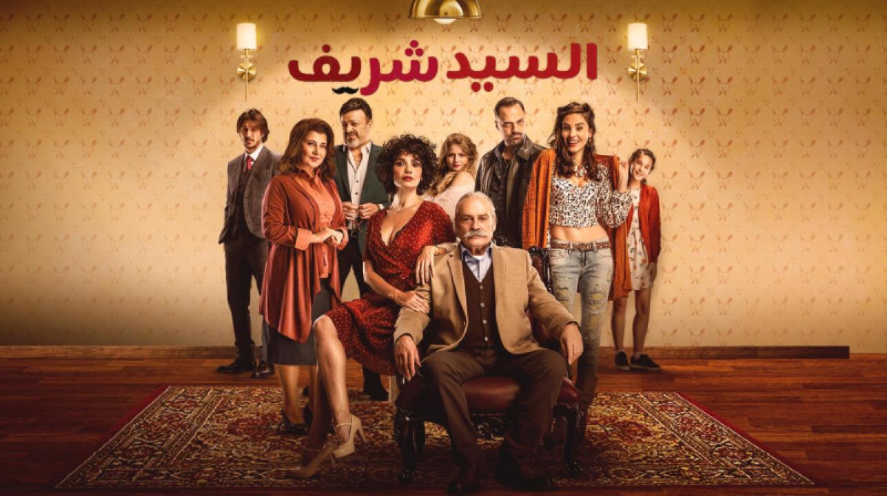 مسلسل السيد شريف الحلقة 6 مدبلجة