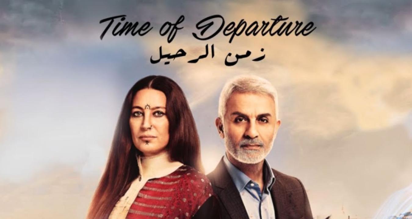 مسلسل زمن الرحيل الحلقة 39 مدبلجة