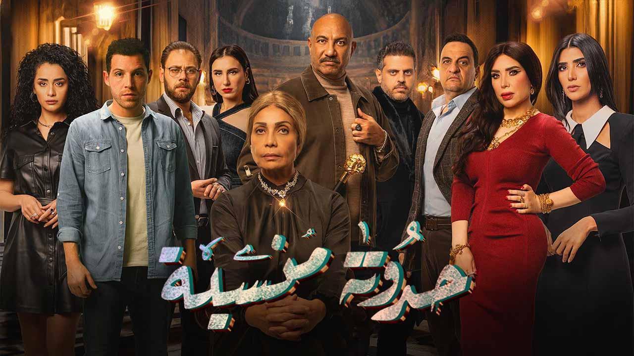 مسلسل حدوتة منسية الحلقة 29 التاسعة والعشرون