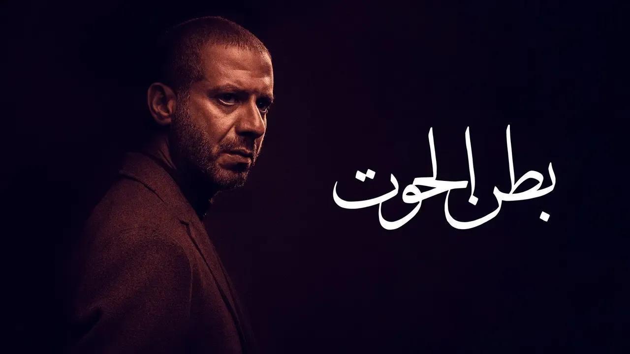 مسلسل بطن الحوت الحلقة 9 التاسعة