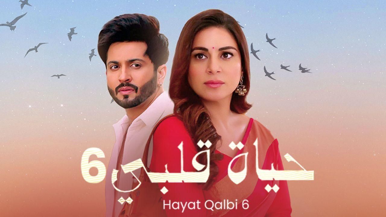 مسلسل حياة قلبى 6 الحلقة 2 الثانية مدبلجة