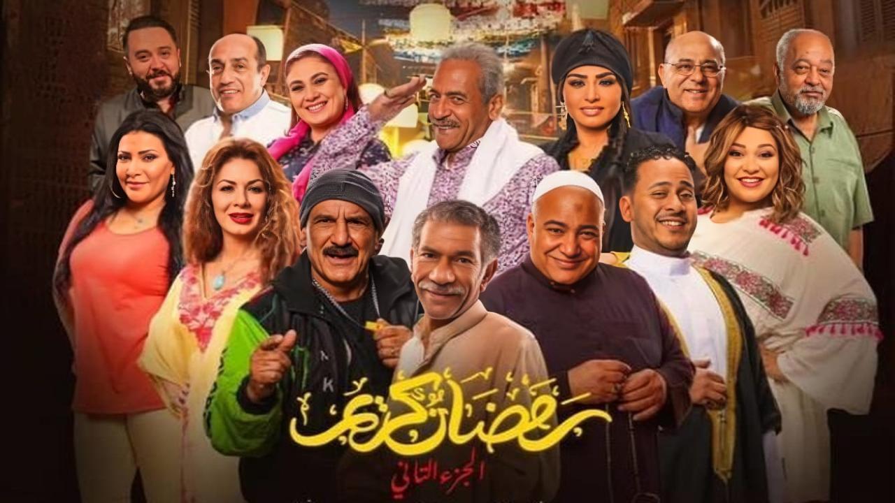 مسلسل رمضان كريم 2 الحلقة 7 السابعة