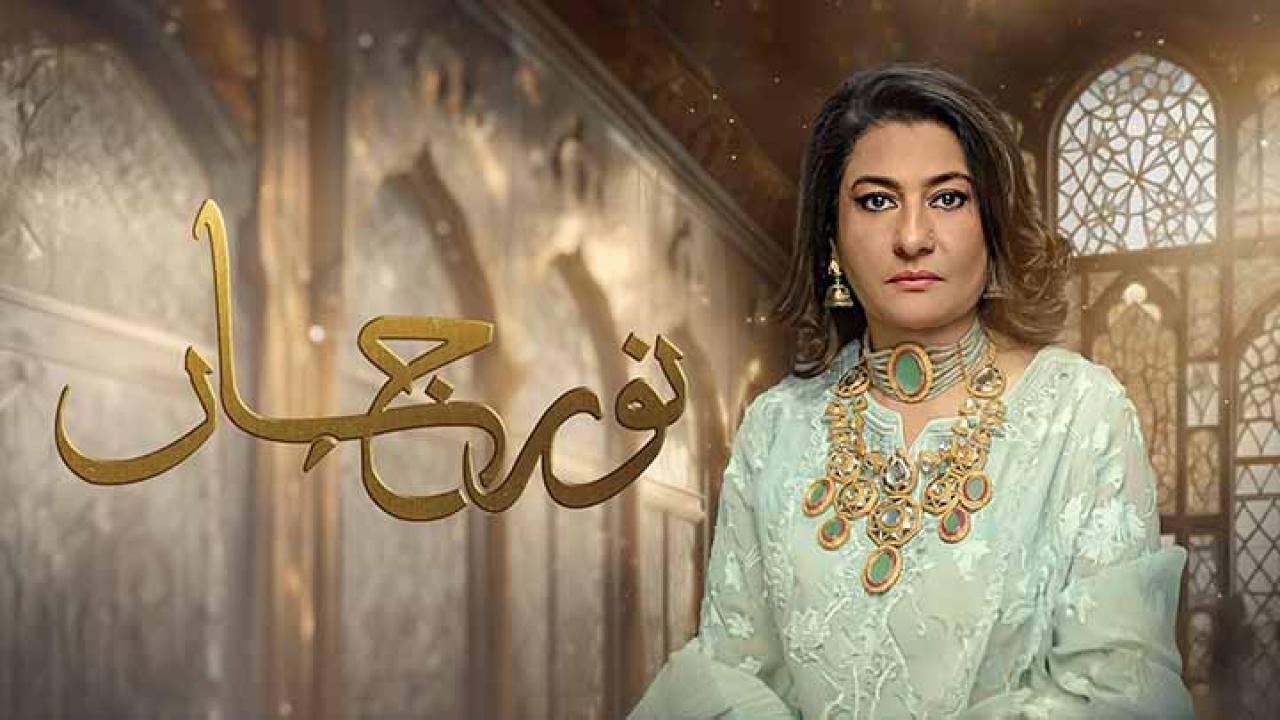 مسلسل نور جهان الحلقة 6 السادسة مدبلجة