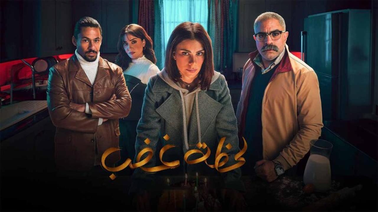 مسلسل لحظة غضب الحلقة 4 الرابعة