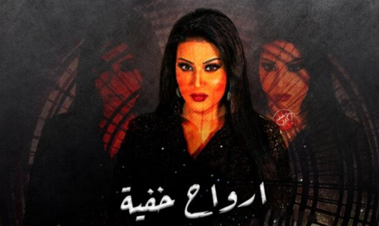 مسلسل ارواح خفية